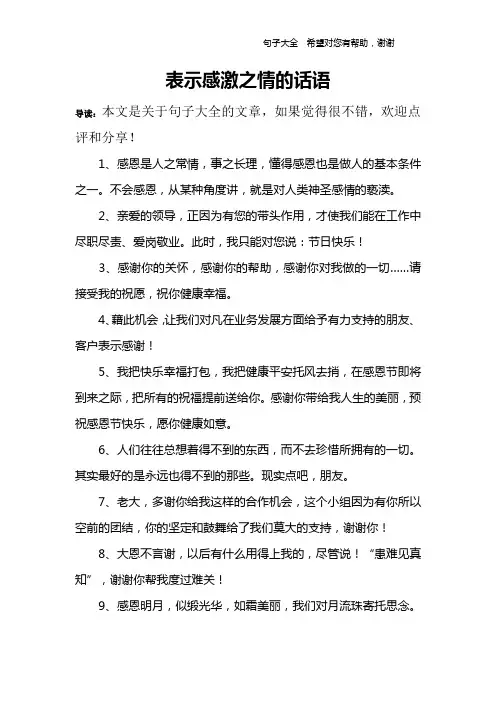 表示感激之情的话语