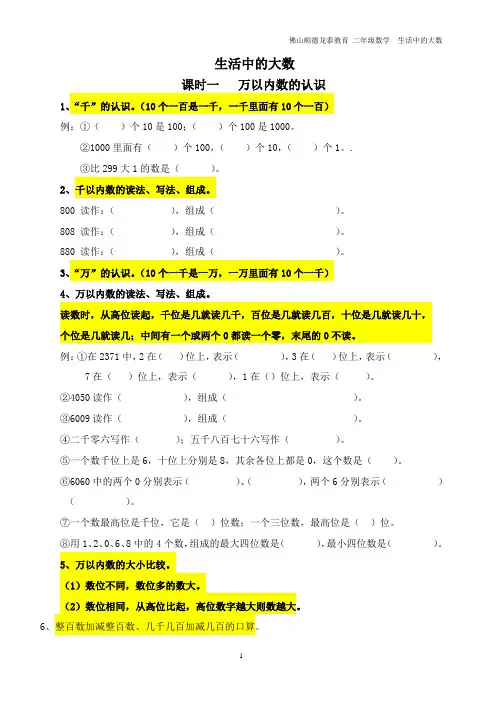二年级数学暑期复习 生活中的大数