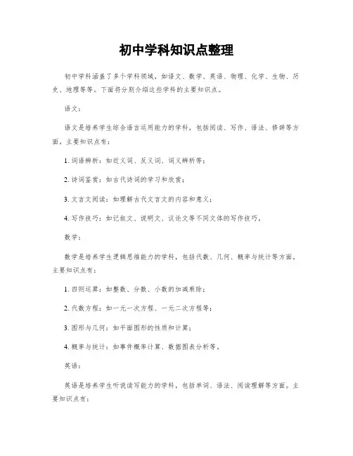 初中学科知识点整理