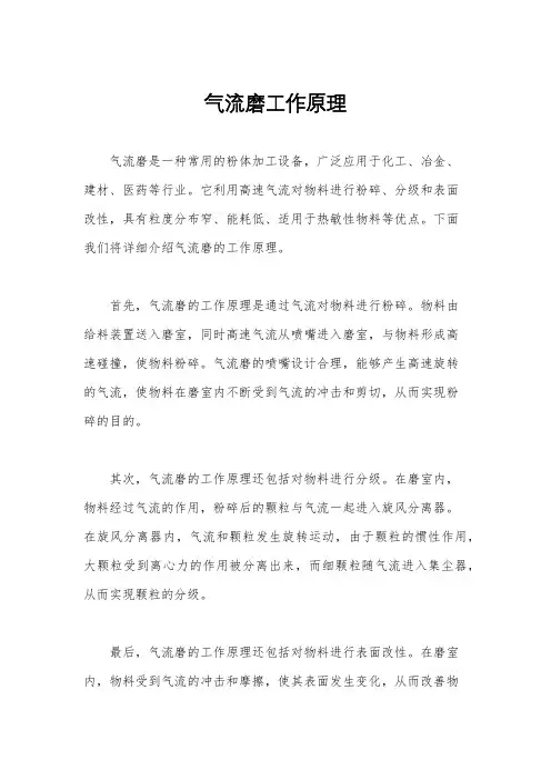气流磨工作原理
