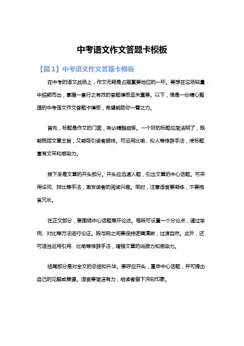 中考语文作文答题卡模板
