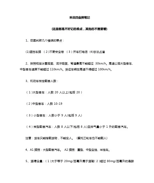 科目四一次满分通过最精华笔记