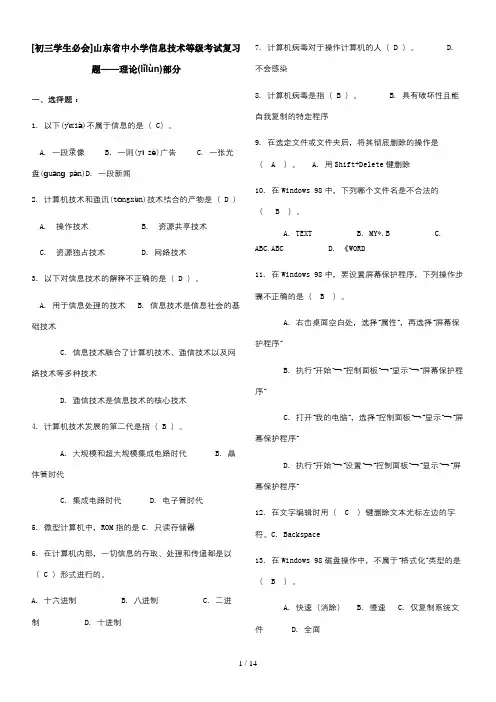 山东省中小学信息技术等级考试复习题——理论部分