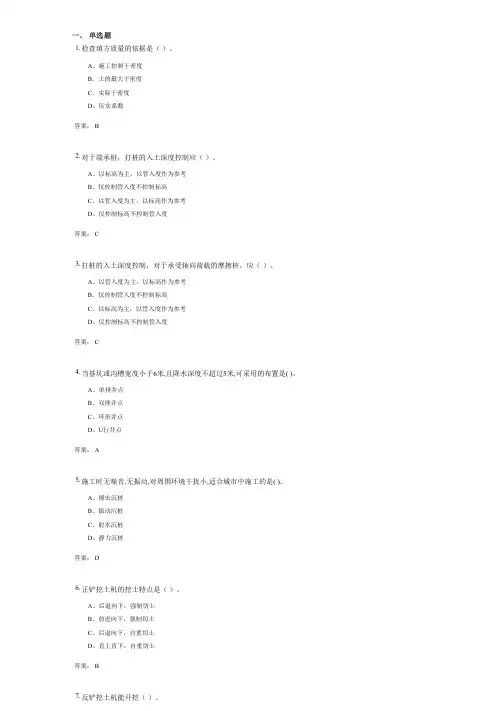土木工程施工(2812012)
