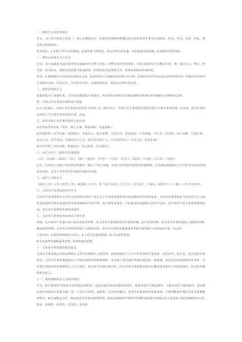 军事理论简答题[1]考试必备