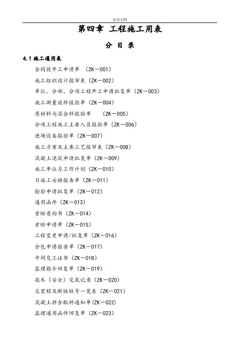 公路工程施工用表