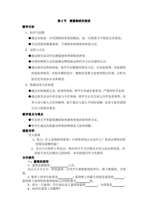 人教版八年级上册物理  6.第六章  质量与密度第3节  测量物质的密度(3)