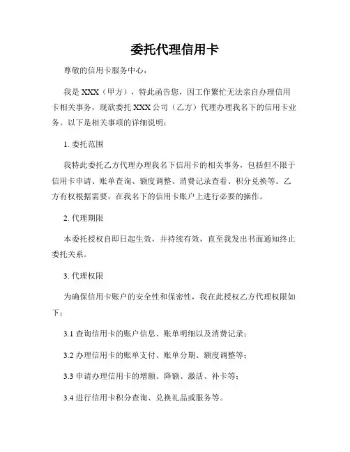 委托代理信用卡