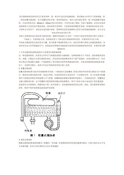 变压器储油柜的密封形式主要有四种