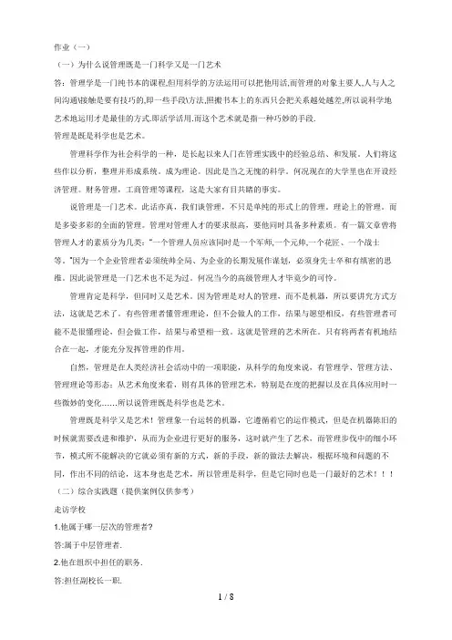 管理学基础形成性考核册答案(00001)