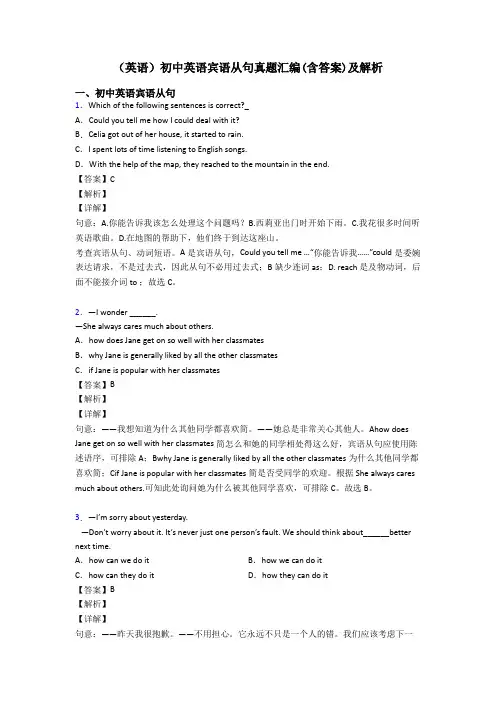 (英语)初中英语宾语从句真题汇编(含答案)及解析