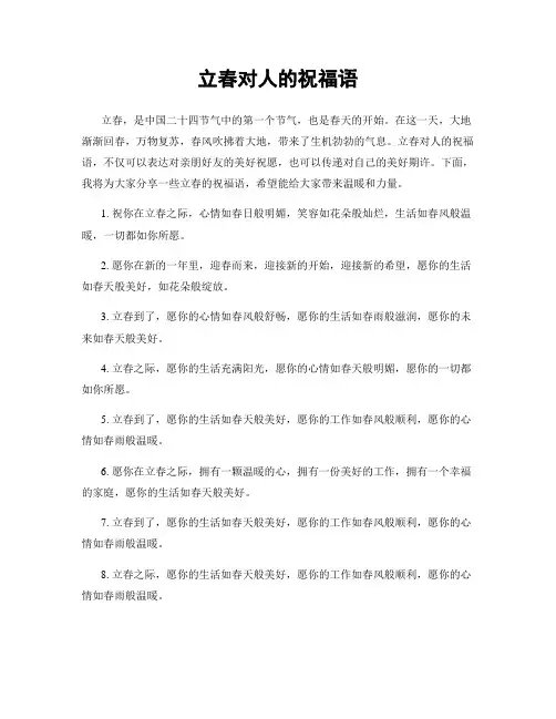 立春对人的祝福语