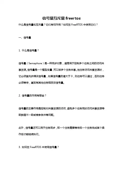信号量互斥量freertos