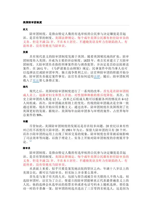 美国陪审制度