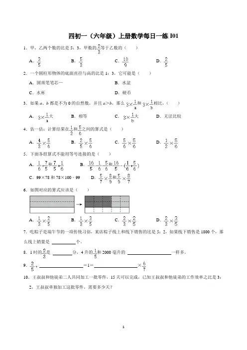 六年级上册数学每日一练I