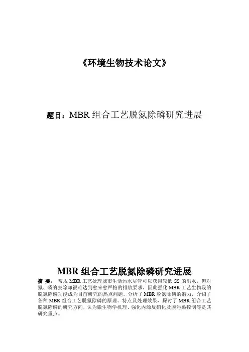 MBR组合工艺脱氮除磷研究进展