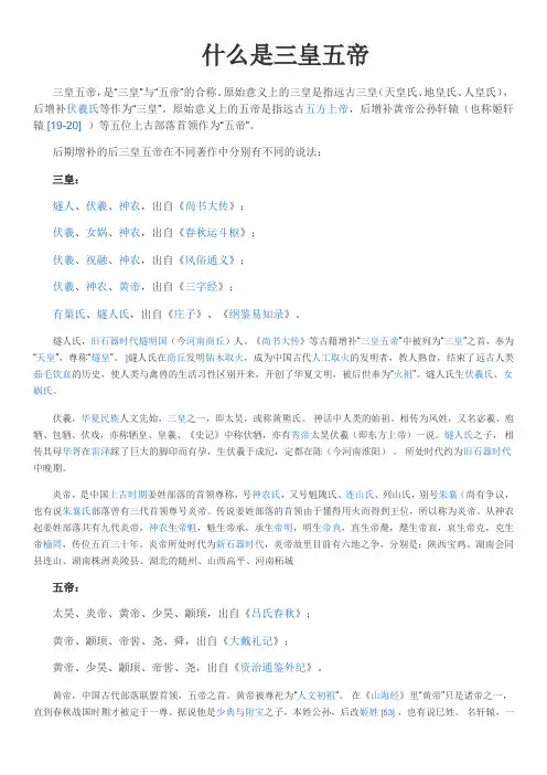 什么是三皇五帝