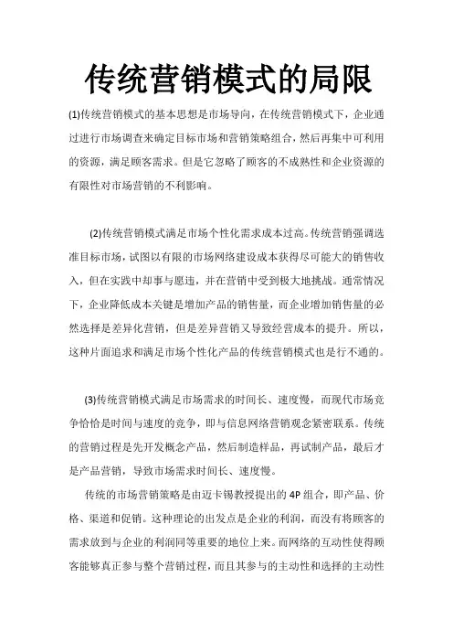 传统营销模式的局限