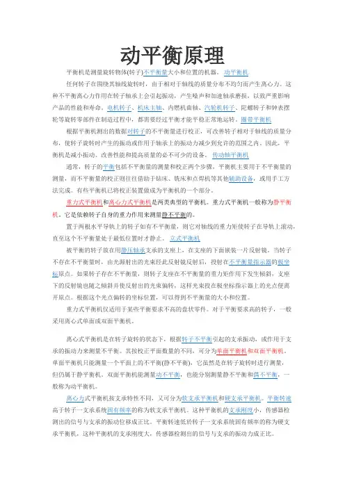动平衡原理