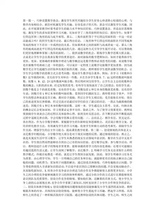 小学数学课堂教学论文9篇