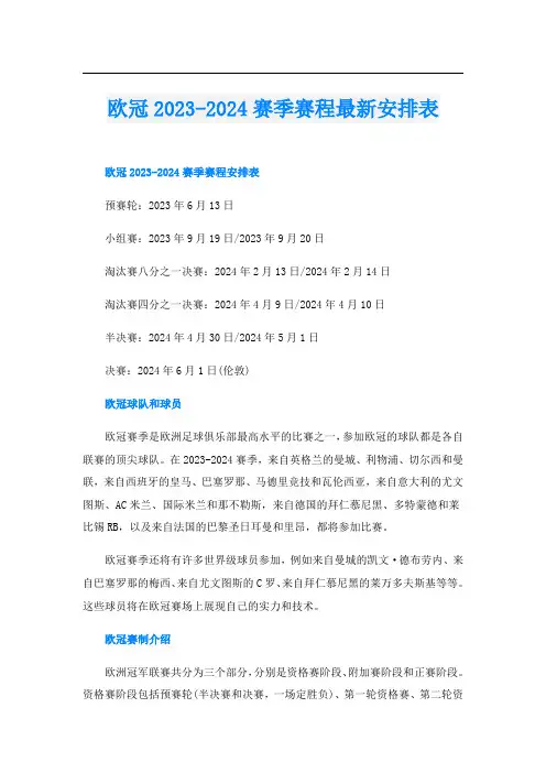 欧冠20232024赛季赛程最新安排表
