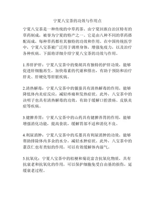 宁夏八宝茶的功效与作用点