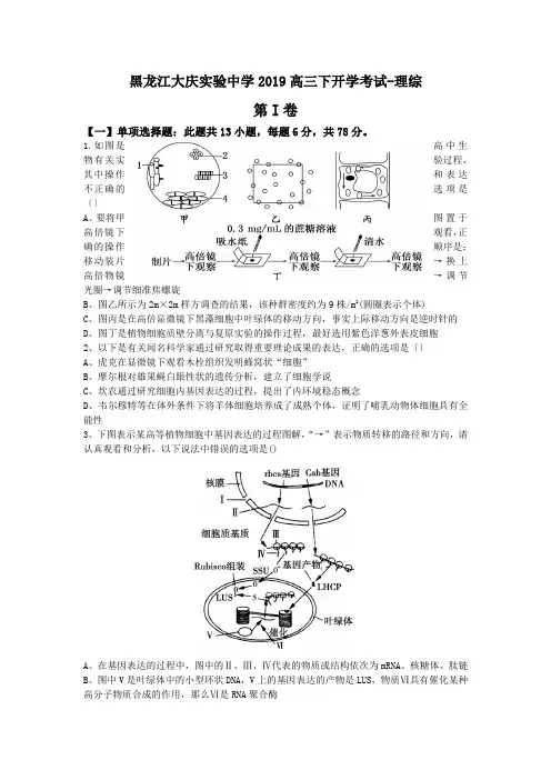 黑龙江大庆实验中学2019高三下开学考试-理综