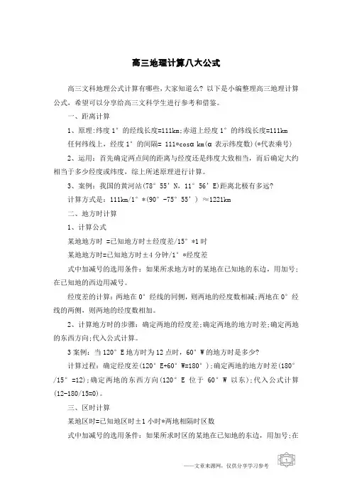 高三地理计算八大公式