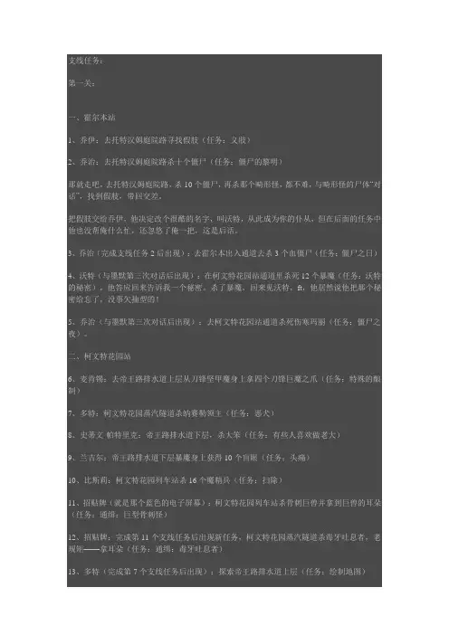 暗黑之门-支线任务攻略