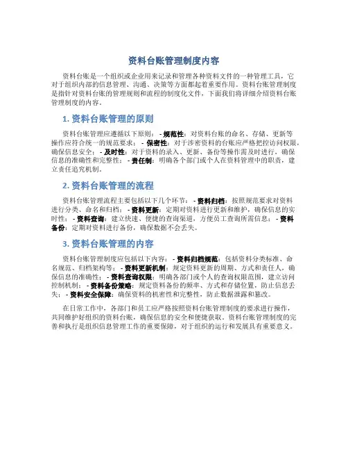 资料台账管理制度内容