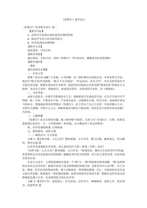 《短歌行》教学设计