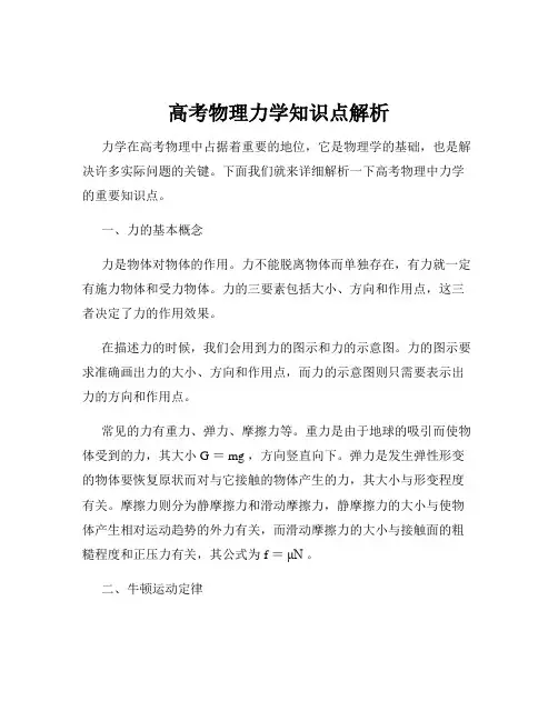 高考物理力学知识点解析