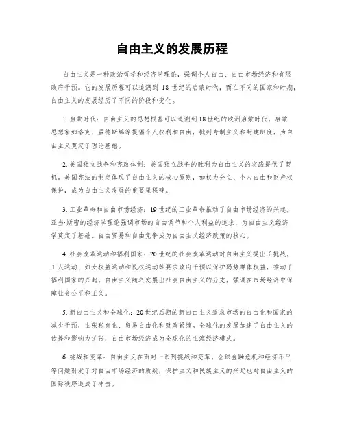 自由主义的发展历程