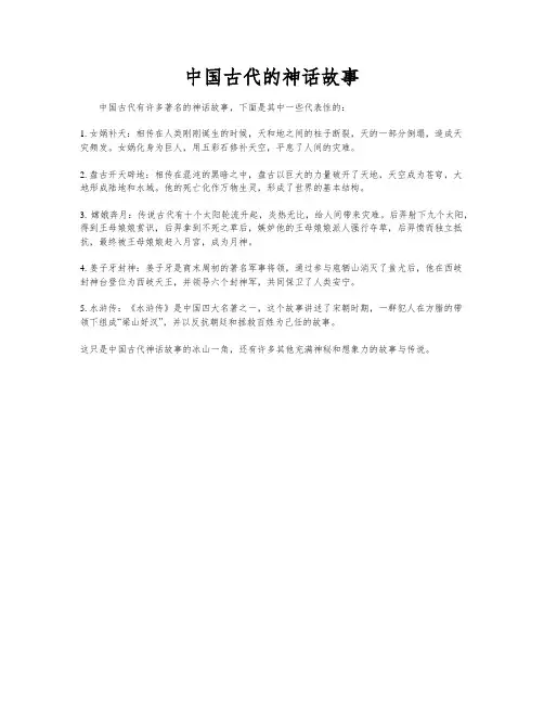 中国古代的神话故事