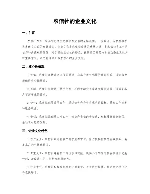 农信社的企业文化