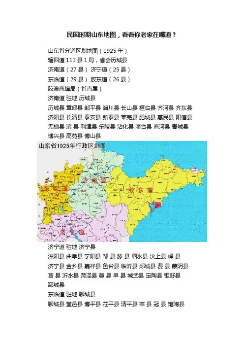 民国时期山东地图，看看你老家在哪道？