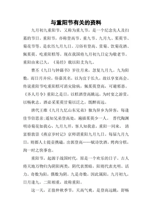 与重阳节有关的资料