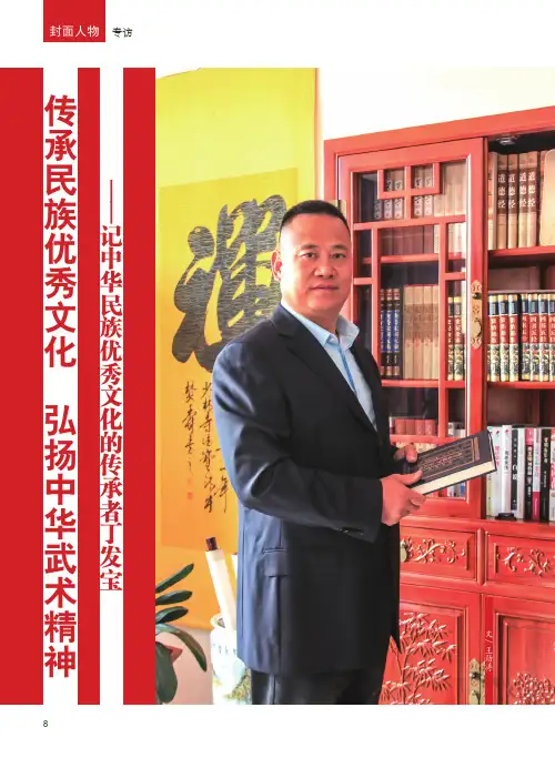 传承民族优秀文化弘扬中华武术精神——记中华民族优秀文化的传承