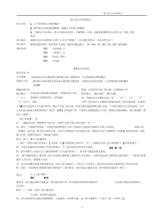 第三单元自然界的水教案.