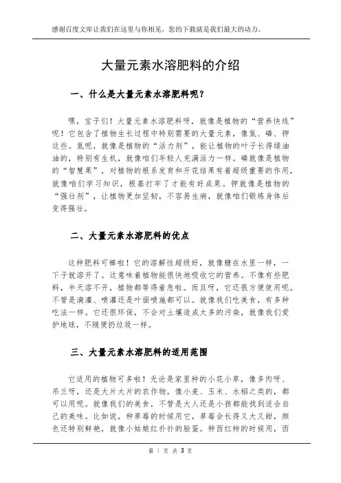 大量元素水溶肥料的介绍