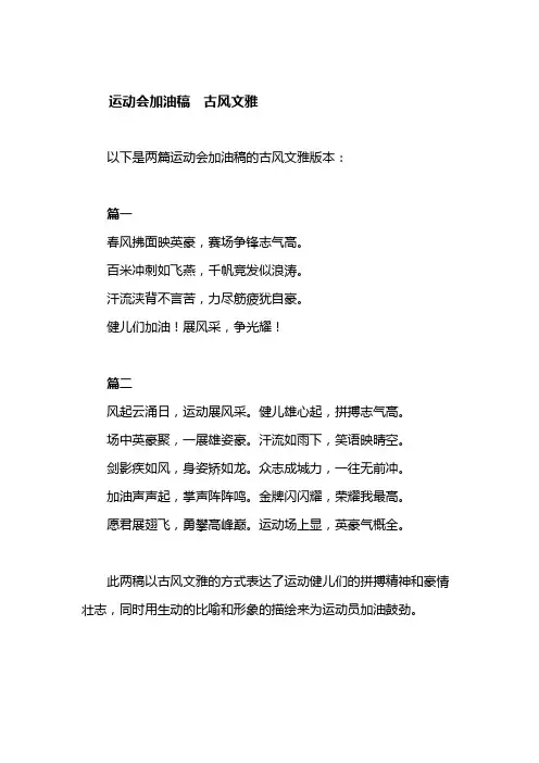 运动会加油稿古风文雅