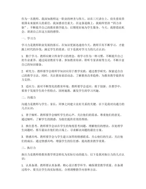 四力齐驱增强教师感言