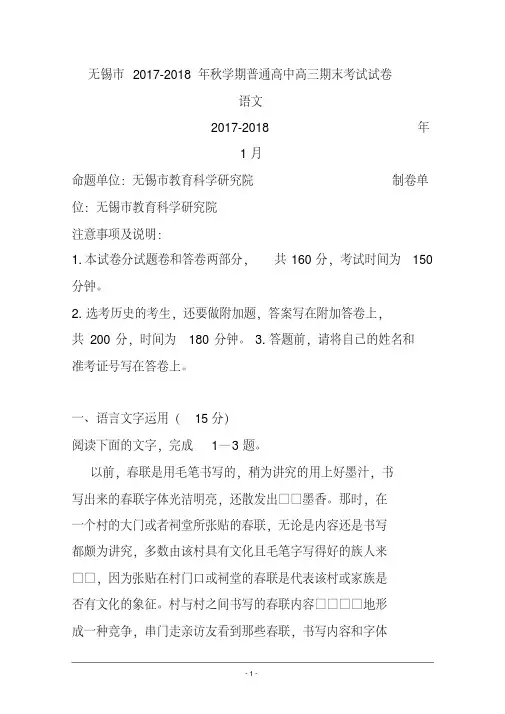 2017-2018届江苏省无锡市高三上学期期末考试语文试题及答案