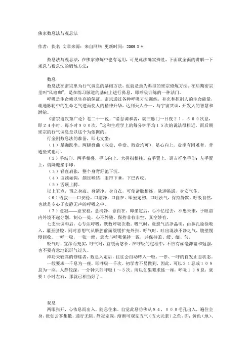 佛家数息法与观息法