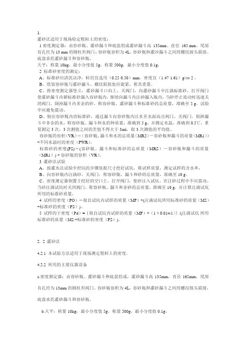 灌砂法步骤