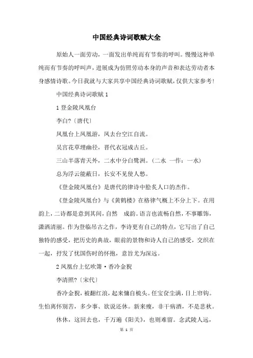 中国经典诗词歌赋大全