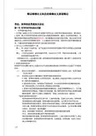 辩证唯物主义和历史唯物主义原理笔记 考研复习