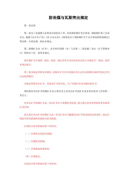 安全监管总局令第19号《防突规定》