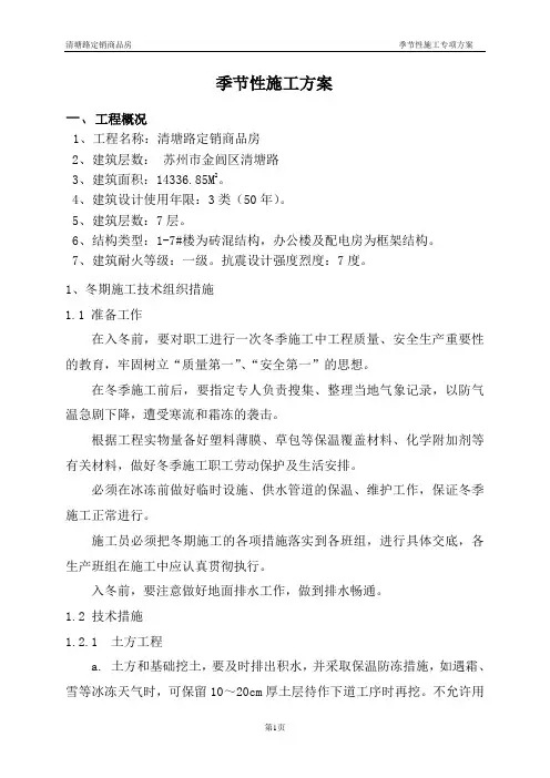 季节性施工专项方案