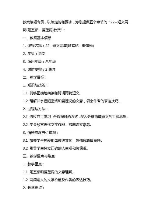 22短文两篇(陋室铭、爱莲说)教案